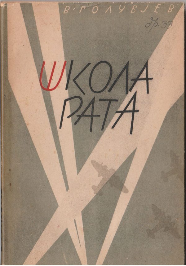 ŠKOLA RATA - V. F. Golubjev