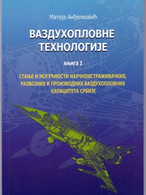 Vazduhoplovne tehnologije Srbije