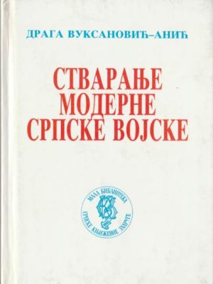 STVARANJE MODERNE SRPSKE VOJSKE
