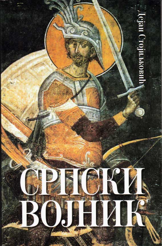 SRPSKI VOJNIK Vojna Knji ara