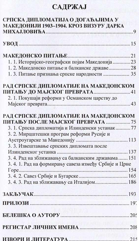 Srpska diplomatija o događajima u Makedoniji 1903-1904. - Слика 2