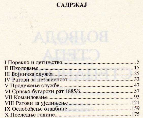 SRPSKE VOJVODE KOMPLET - Слика 3