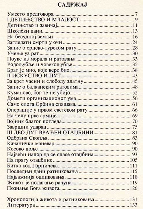 SRPSKE VOJVODE KOMPLET - Слика 5