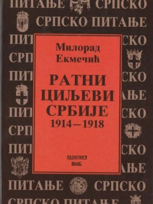 Ratni ciljevi Srbije 1914-1918