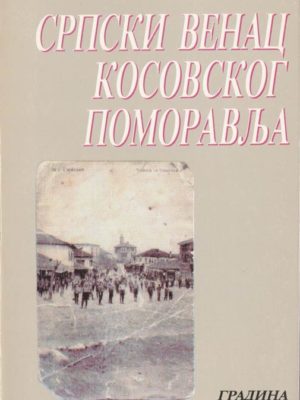 SRPSKI VENAC KOSOVSKOG POMORAVLJA