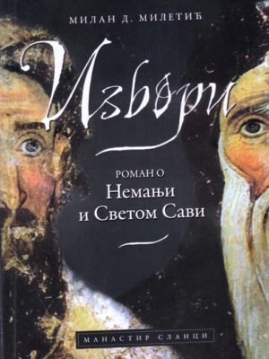 IZVORI - Roman o Nemanji i Svetom Savi