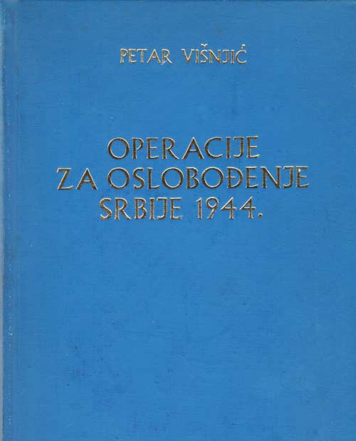 OPERACIJE ZA OSLOBOĐENJE SRBIJE 1944. - Petar Višnjić
