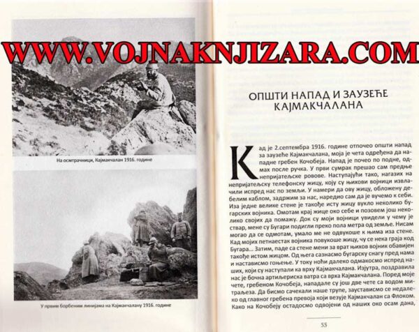 Kroz sjaj i senke rata - Mihailo I. Madžarević - Image 3