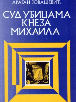 SUD UBICAMA KNEZA MIHAILA - Dragan Jovašević