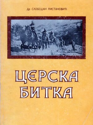 CERSKA BITKA - Dr Slobodan Ristanović