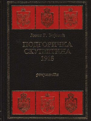 PODGORIČKA SKUPŠTINA 1918 - Jovan R. Bojović