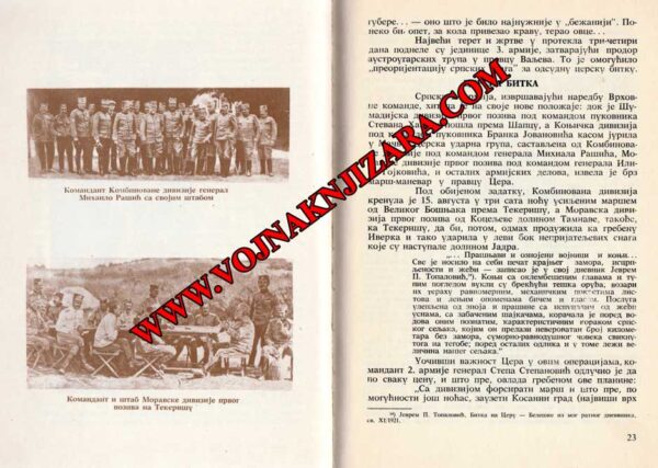 CERSKA BITKA - Dr Slobodan Ristanović - Image 3