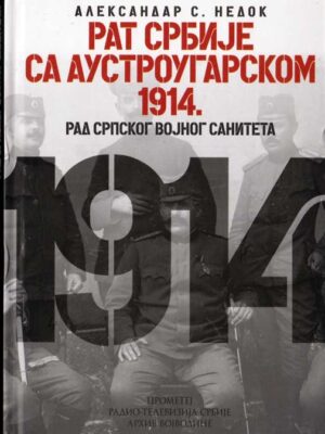 RAT SRBIJE SA AUSTROUGARSKOM 1914. - Aleksandar S. Nedok