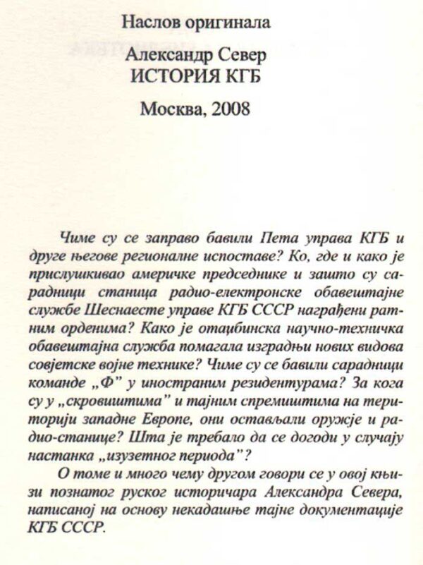ISTORIJA KGB - Aleksandar Sever - Image 2