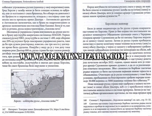 GEOPOLITIČKI GAMBIT : SPECIJALNA VOJNA OPERACIJA - Image 5