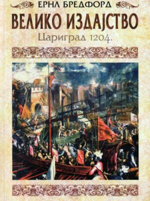 VELIKO IZDAJSTVO : Carigrad 1204.
