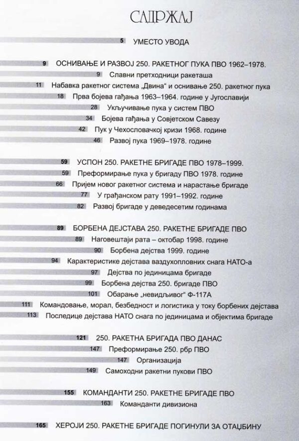 250. RAKETNA BRIGADA PVO - Image 2