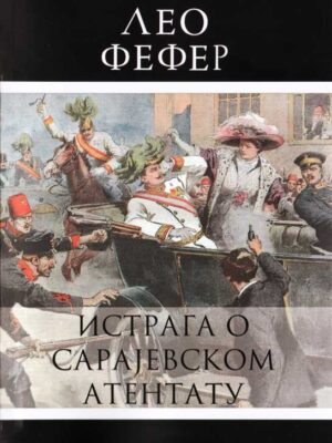 ISTRAGA O SARAJEVSKOM ATENTATU - LEO FEFER