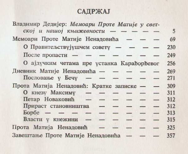 MEMOARI - Prota Matija Nenadović - Слика 2