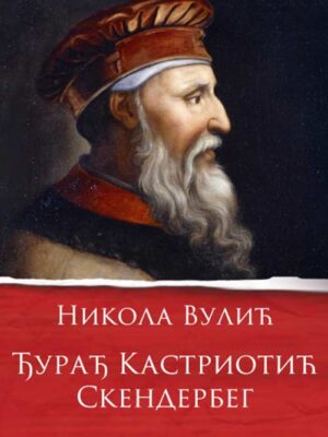 Đurađ Kastriotić Skenderbeg - Nikola Vulić